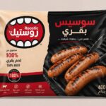 سوسيس روستيك